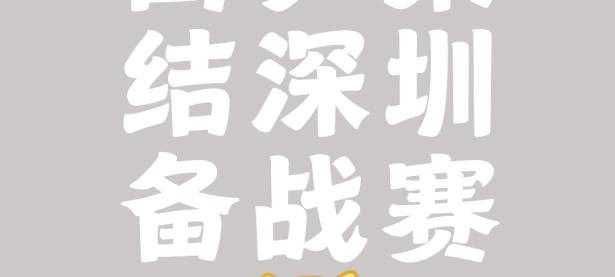 半岛体育入口-挑战到来，每支球队备战全力以赴