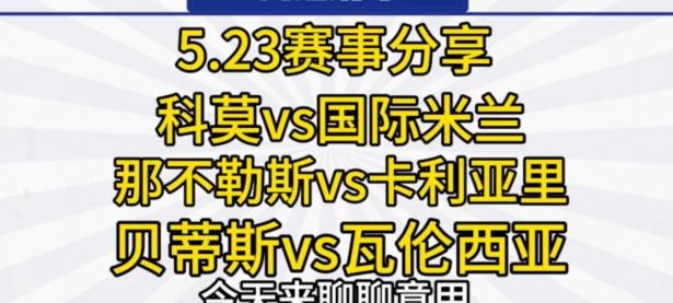 半岛体育直播-国米备战欧冠，望继续稳固意甲积分榜前列