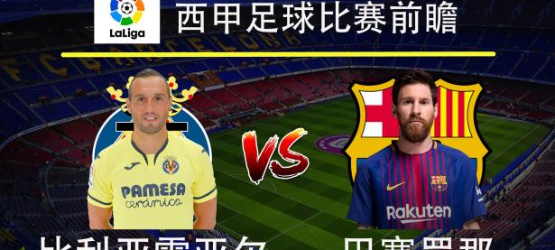 半岛体育平台-巴萨客场凭梅西梅开二度惊险战平比利亚雷尔，梦幻十分钟力挽狂澜的简单介绍