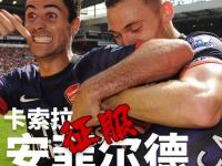 半岛体育网页版入口-关于阿森纳客场-战胜哈德斯菲尔德的信息