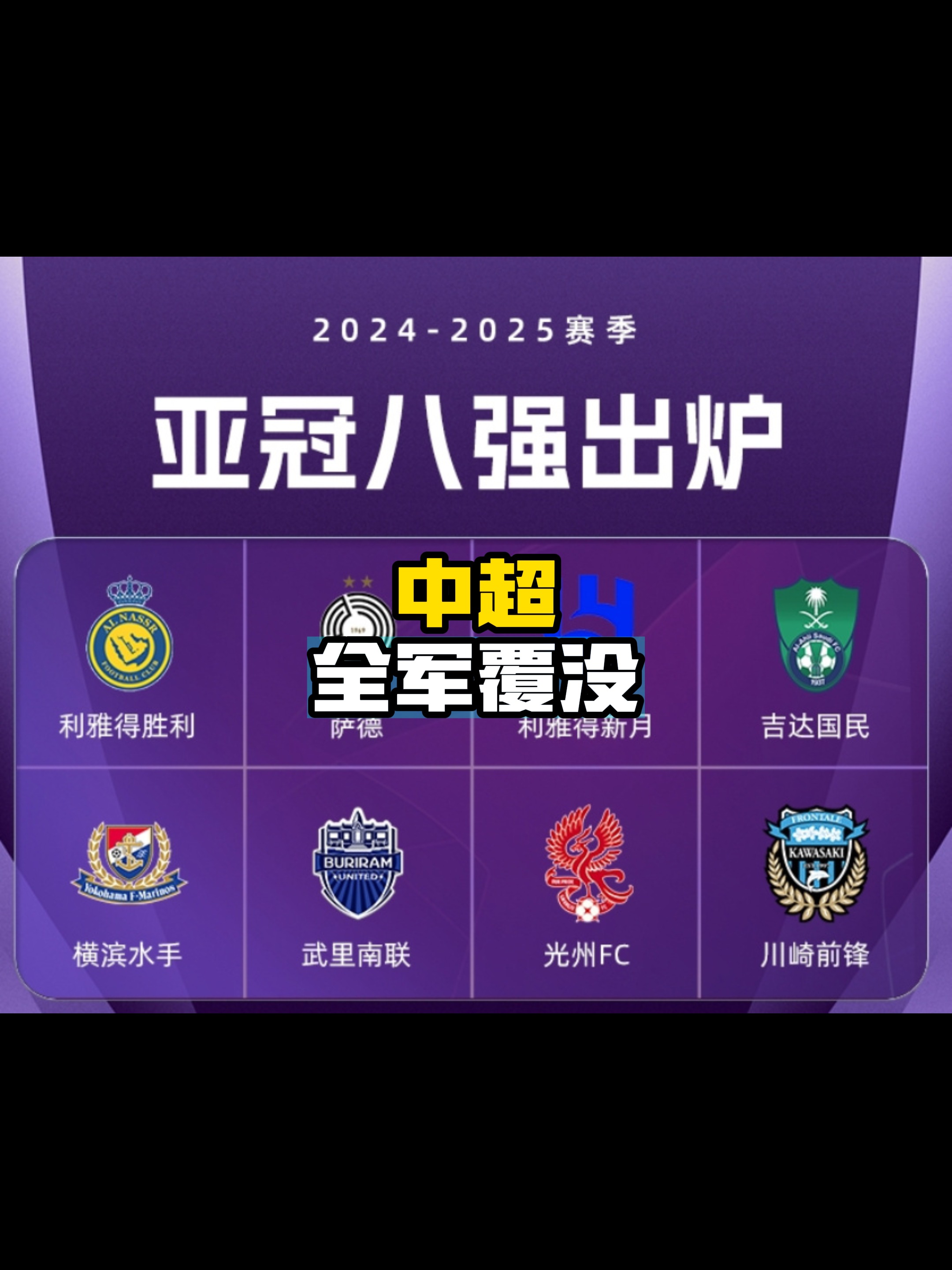 国内俱乐部在国际赛场上大获全胜