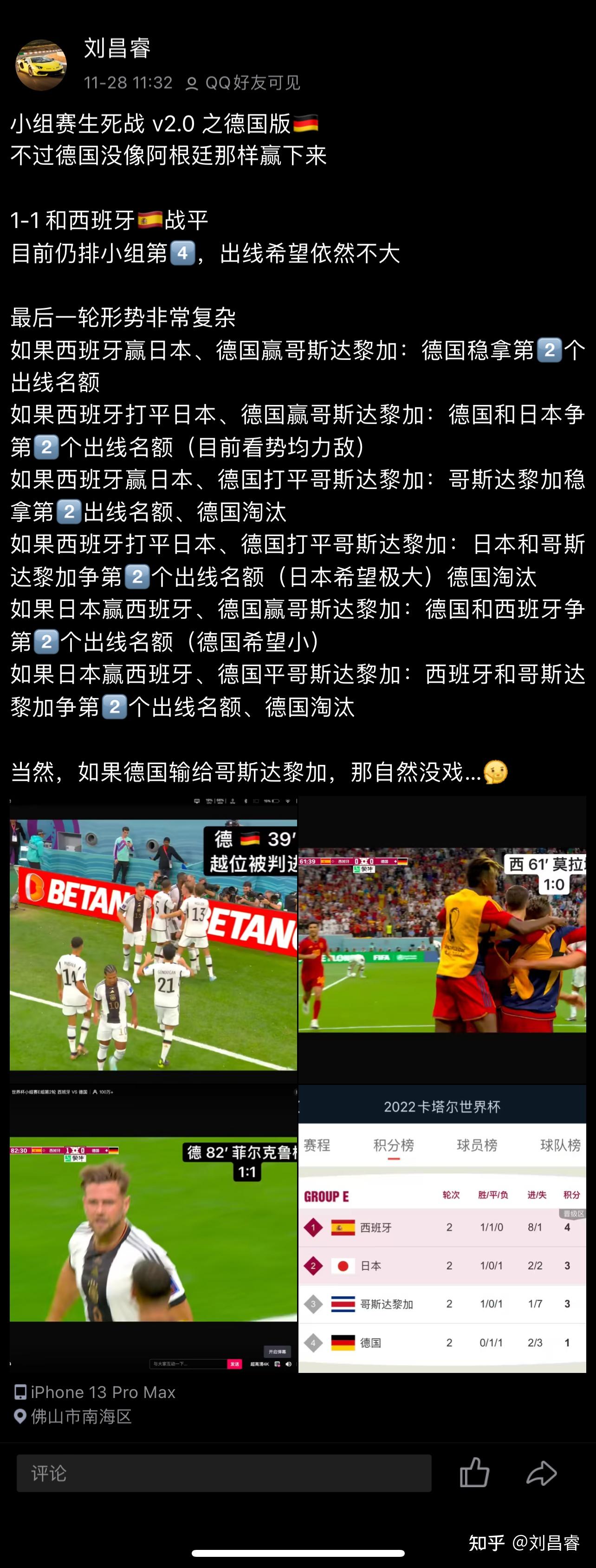 关于德国客场平局，小组头名或生变的信息