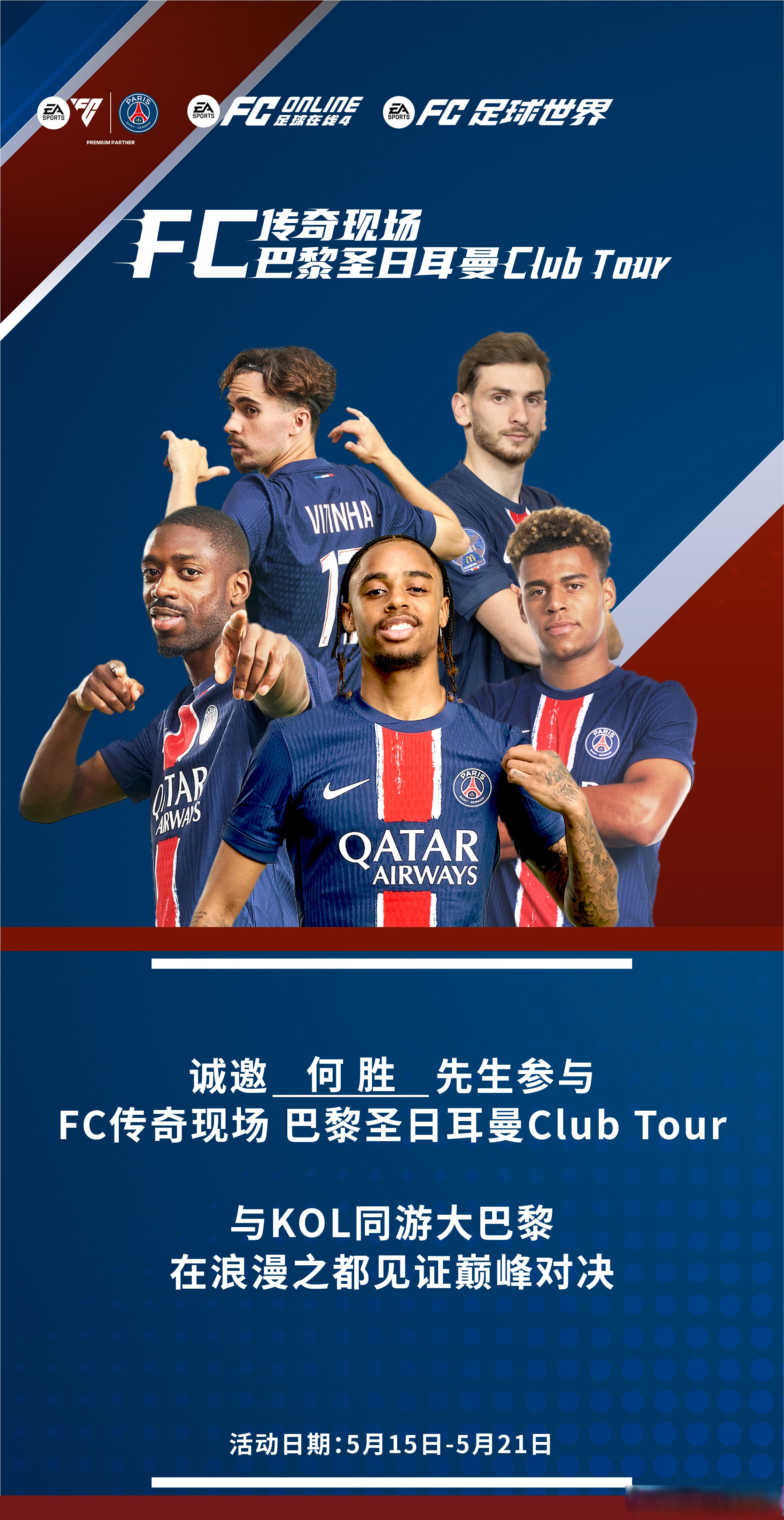 法国客场大胜，继续保持不败