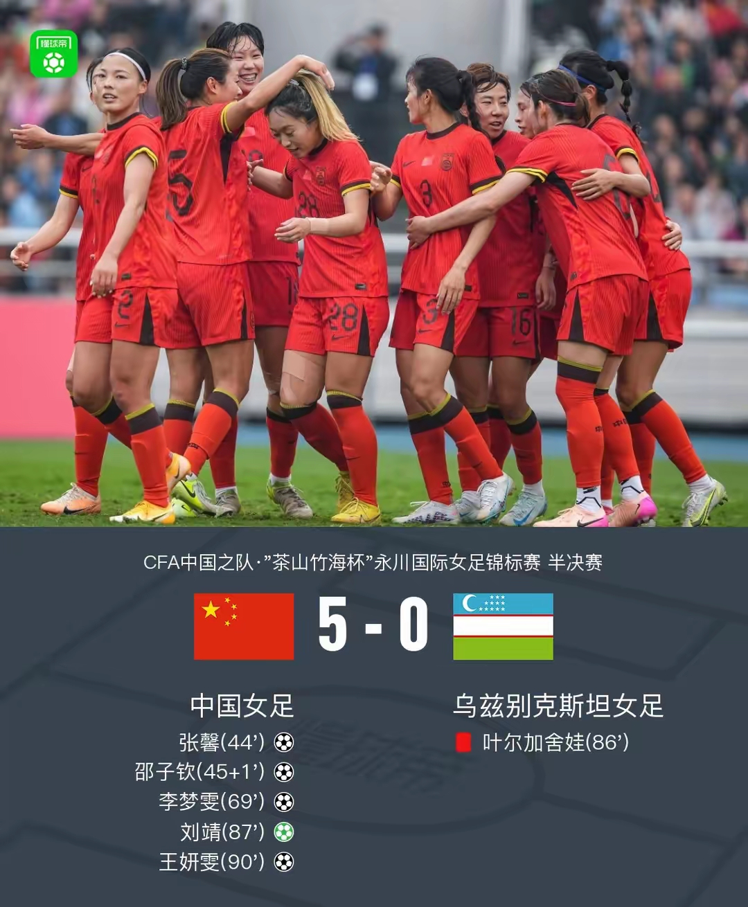 国内女足勇敢出征，迎接比赛挑战