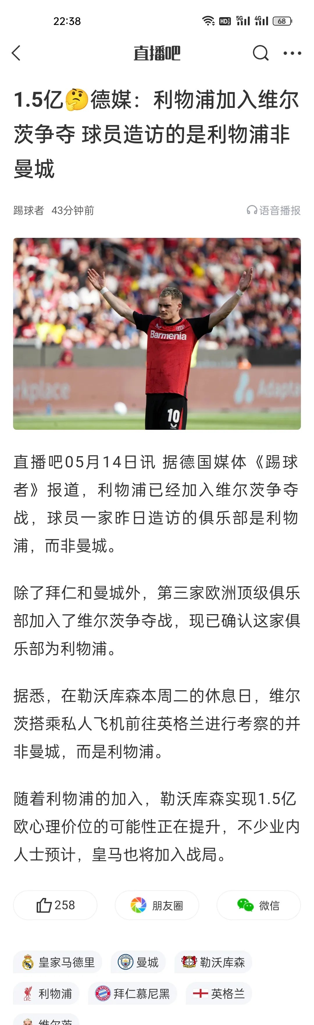 利物浦将挑战多特蒙德的统治地位的简单介绍