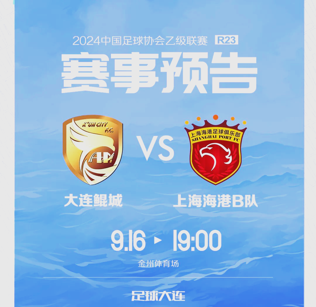 关于高级联赛升级调整，球队面貌大变的信息