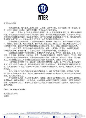关于橡树资本成功接管国际米兰，决定重返巅峰的历史辉煌的信息