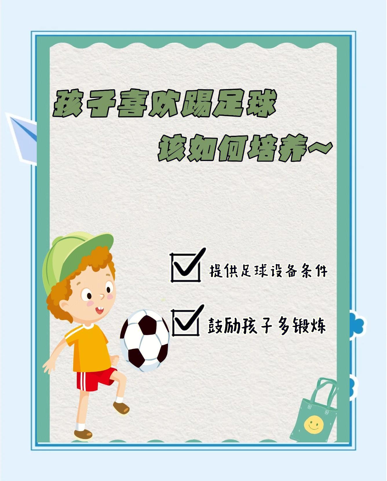 足球教育理念倡导普及青少年幼儿足球运动