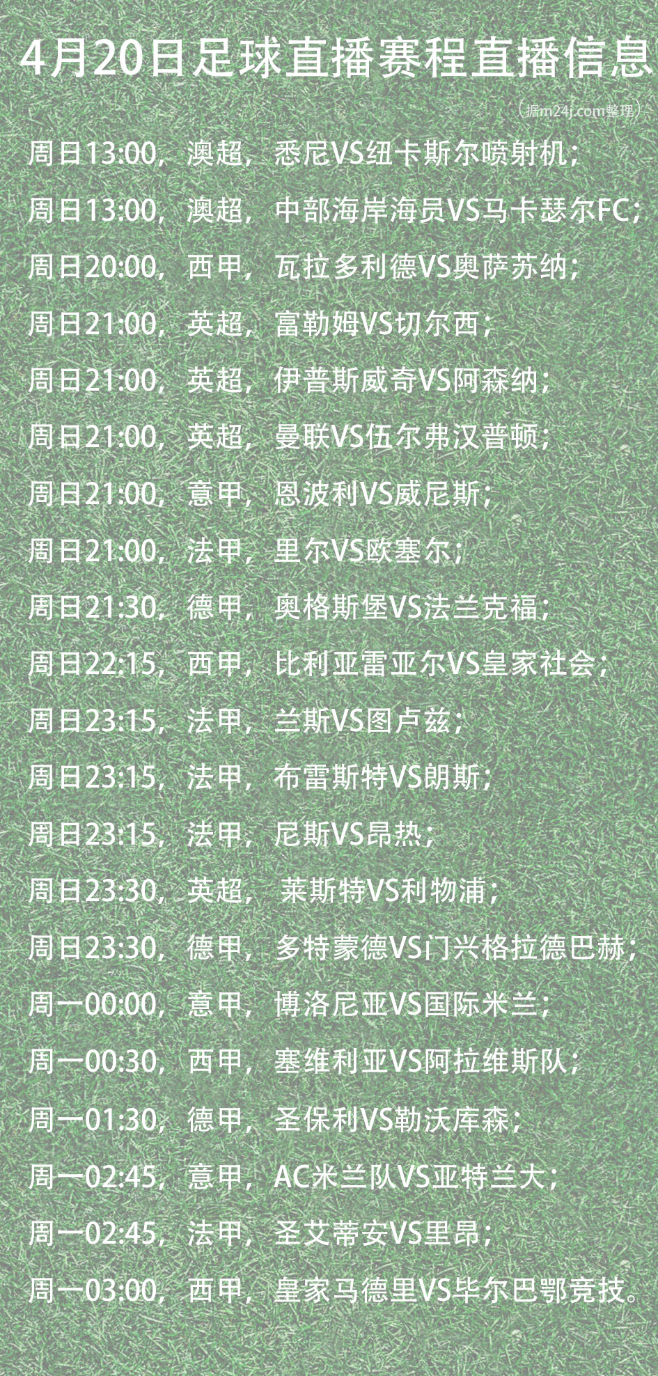 正在进行的足球职业联赛比赛安排公布