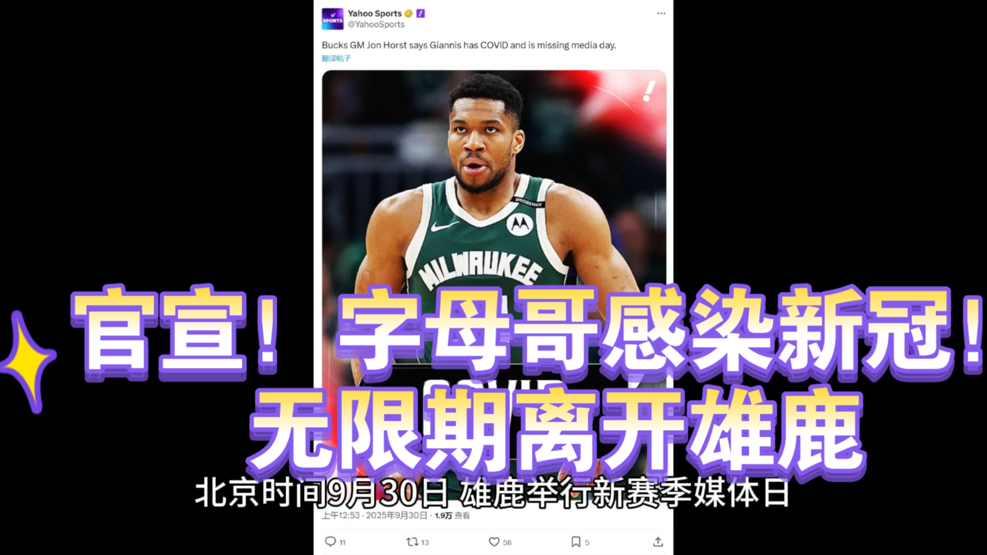 包含雄鹿三分之差不敌开拓者，字母哥复出状态尚未恢复的词条