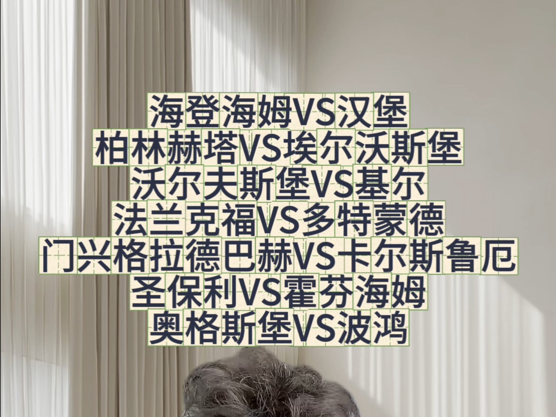 关于潜在黑马？霍芬海姆备战对阵柏林赫塔的信息